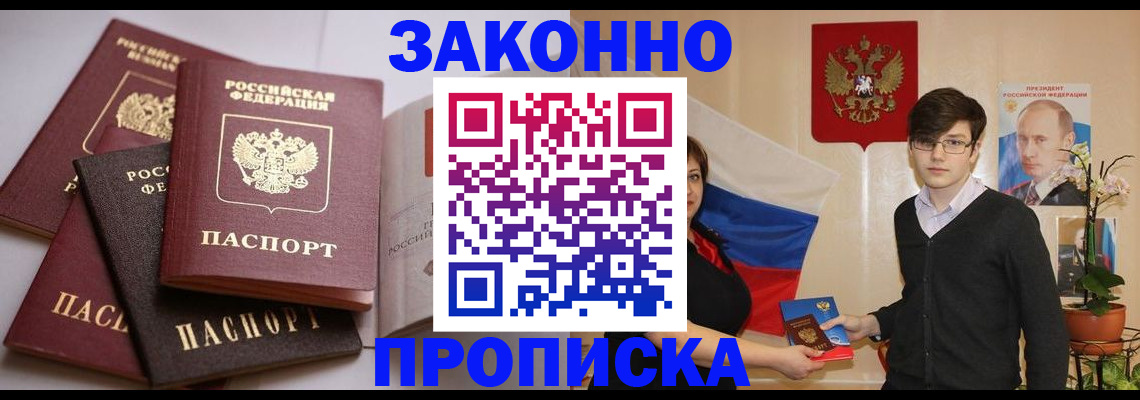 временная регистрация в квартире в Прохладном