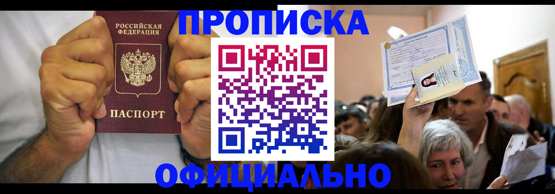 пропишу в квартире в Прохладном