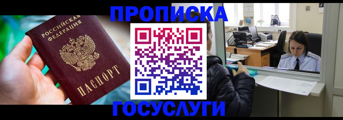 где прописаться в Прохладном