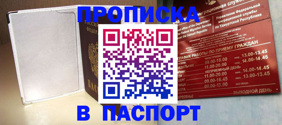 прописка в Прохладном