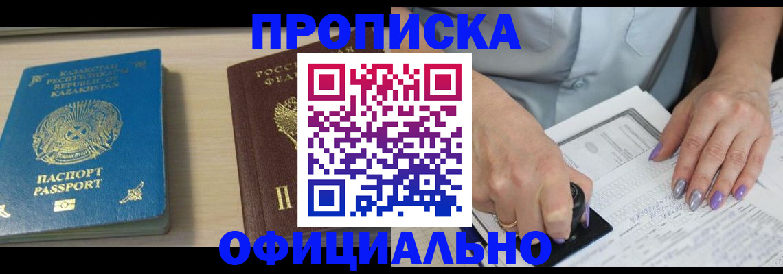 прописка 2025 в Прохладном