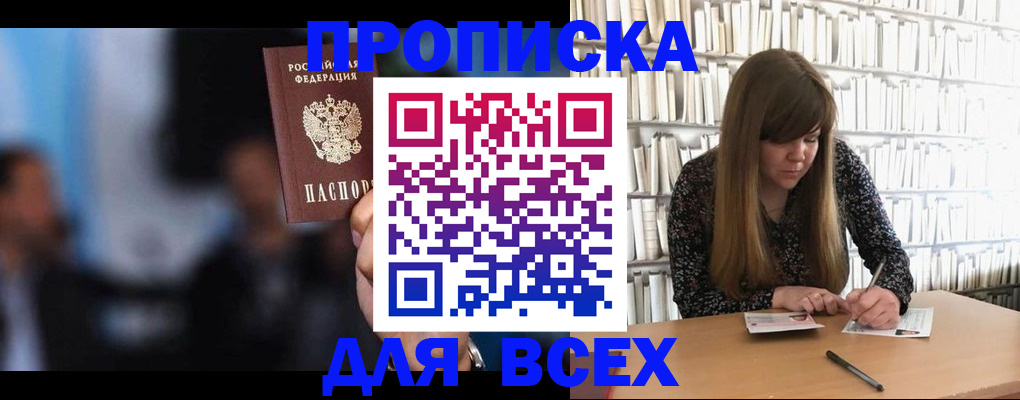 прописка законно в Прохладном