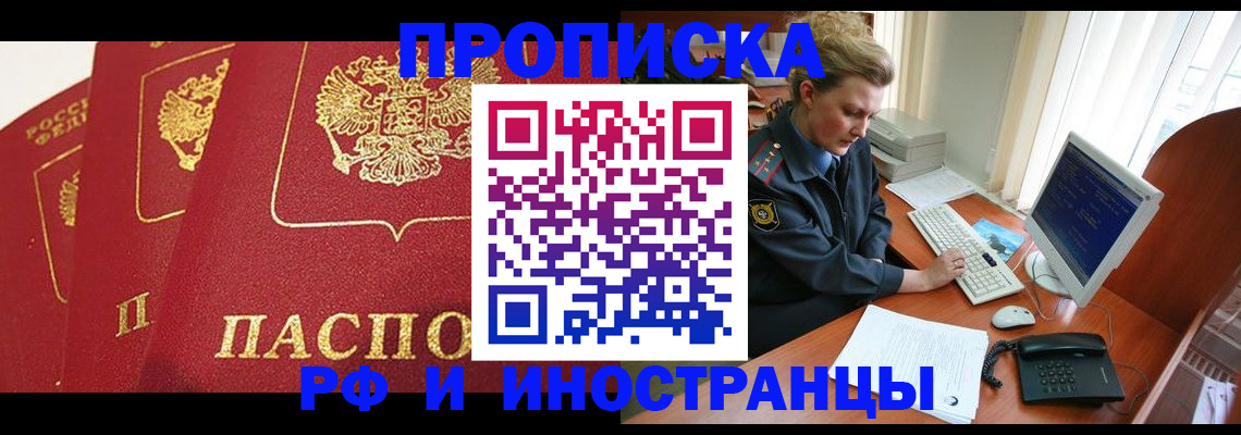 прописка иностранных граждан в Прохладном