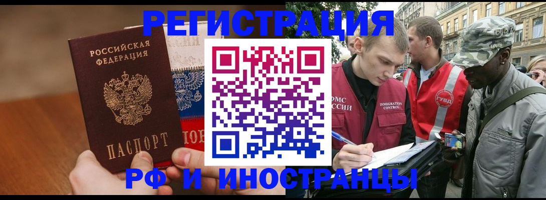 временная регистрация для всех в Прохладном