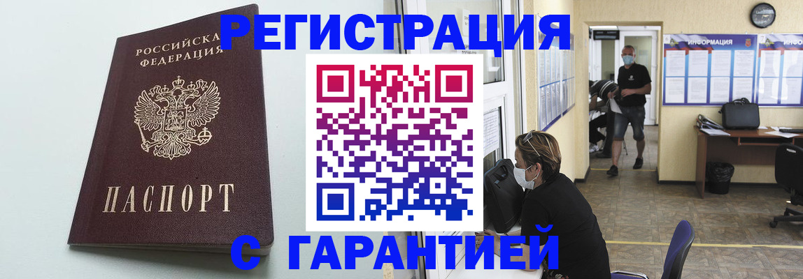 временная регистрация недорого в Прохладном