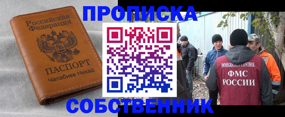 временная регистрация в Прохладном